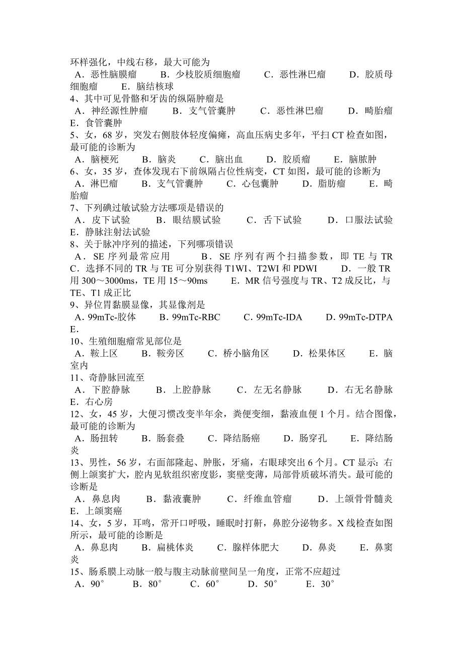 贵州泌尿科主治医师(放射科)试题_第3页