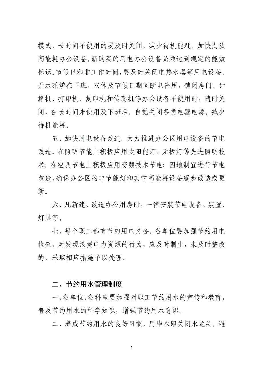 公共机构节能管理相关制度汇总_第2页