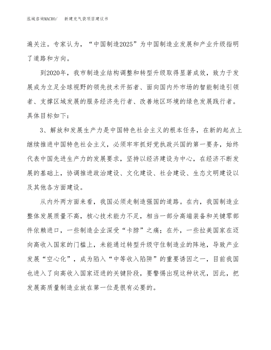 新建大班椅项目建议书（总投资10000万元）_第4页