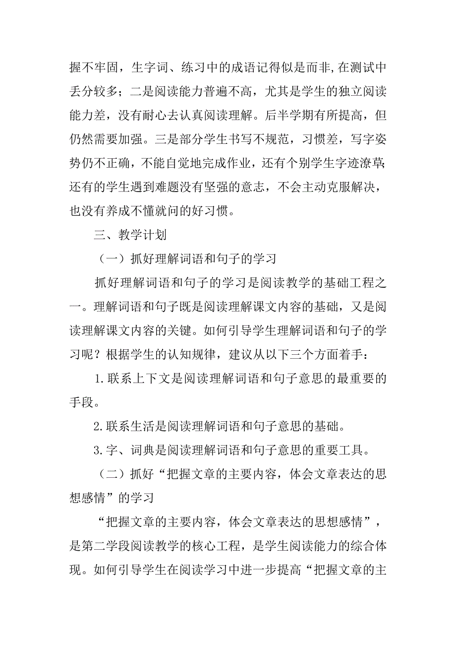 20xx—20xx学年度第二学期苏教版语文四年级下册教学计划_第2页