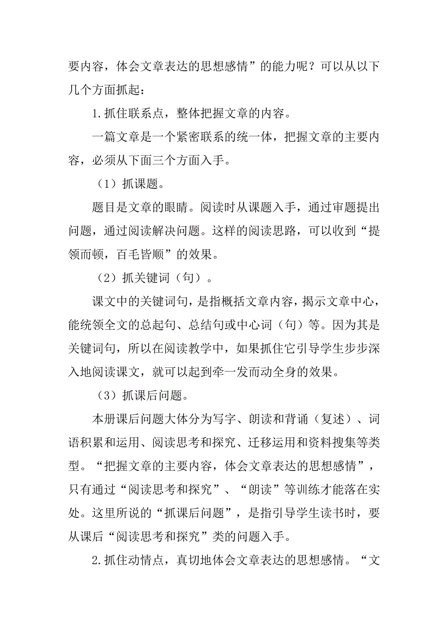 20xx—20xx学年度第二学期苏教版语文四年级下册教学计划_第3页