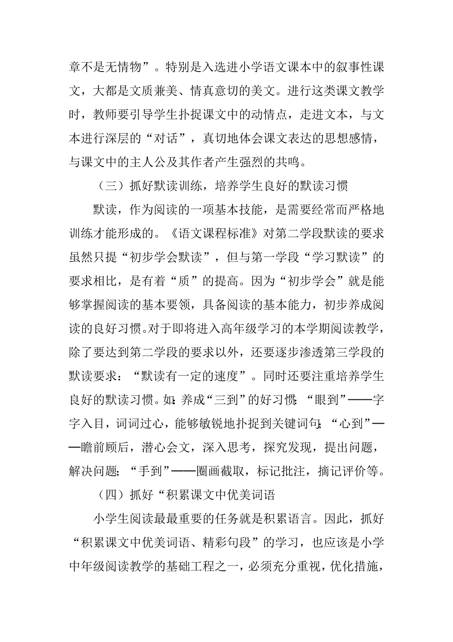 20xx—20xx学年度第二学期苏教版语文四年级下册教学计划_第4页