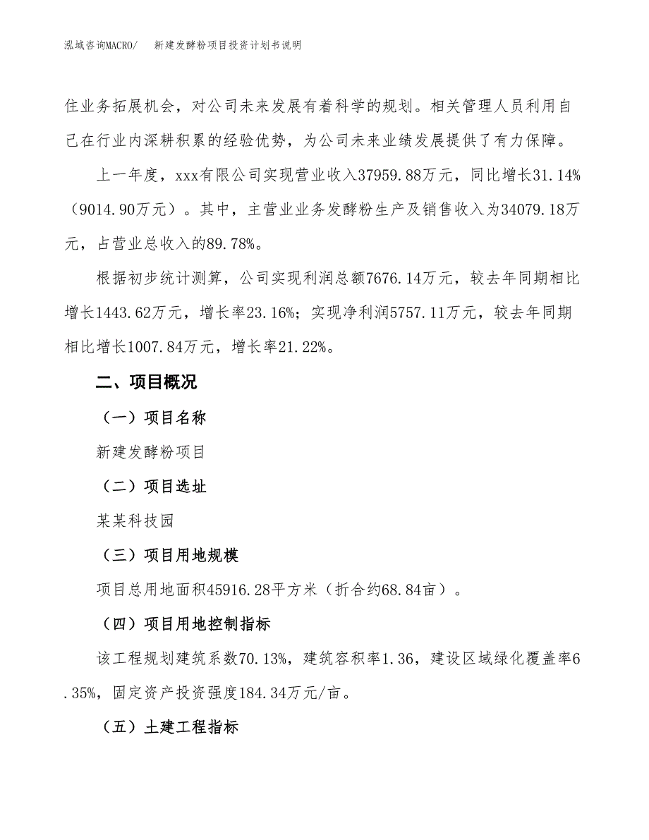 新建发酵粉项目投资计划书说明-参考_第2页