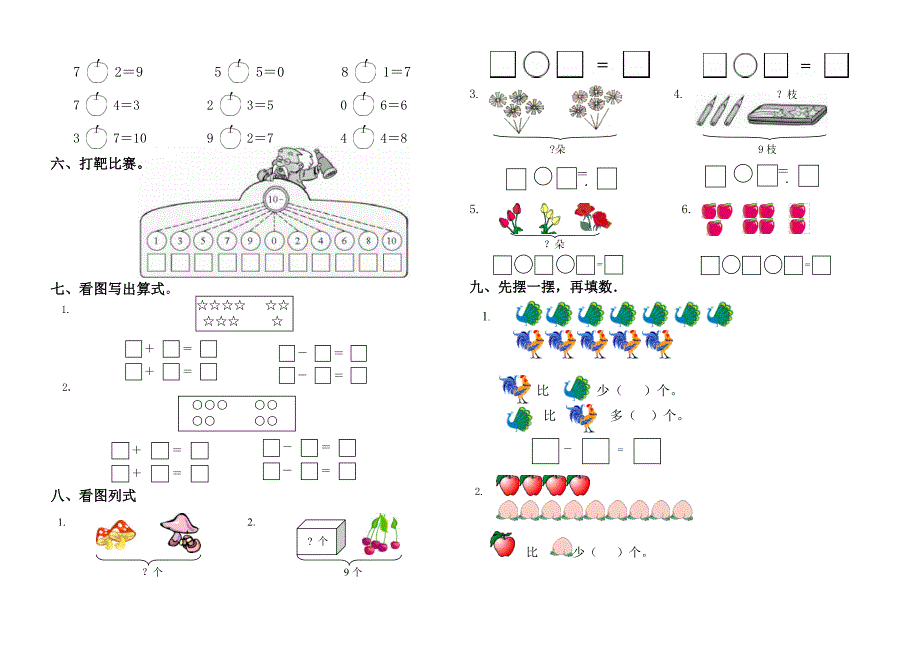 10以内的加减法测试题资料_第2页