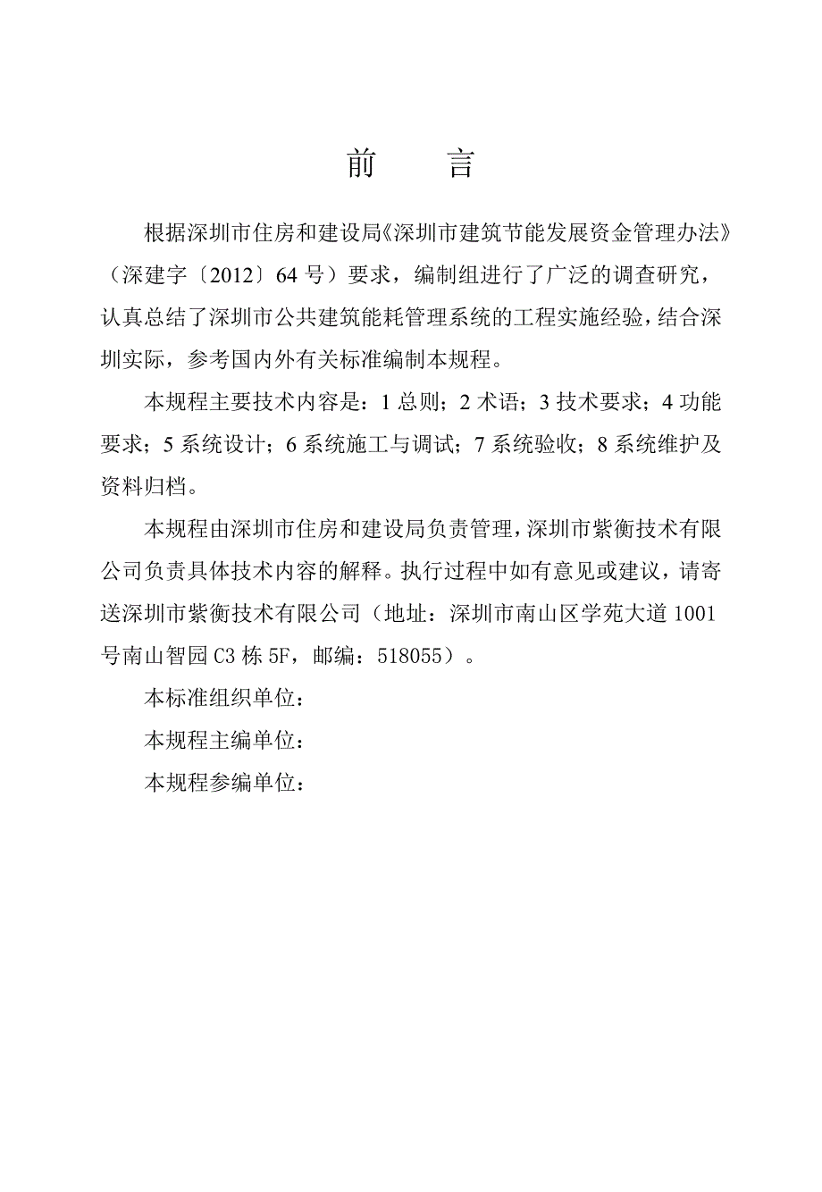 公共建筑能耗管理系统技术规程_第3页