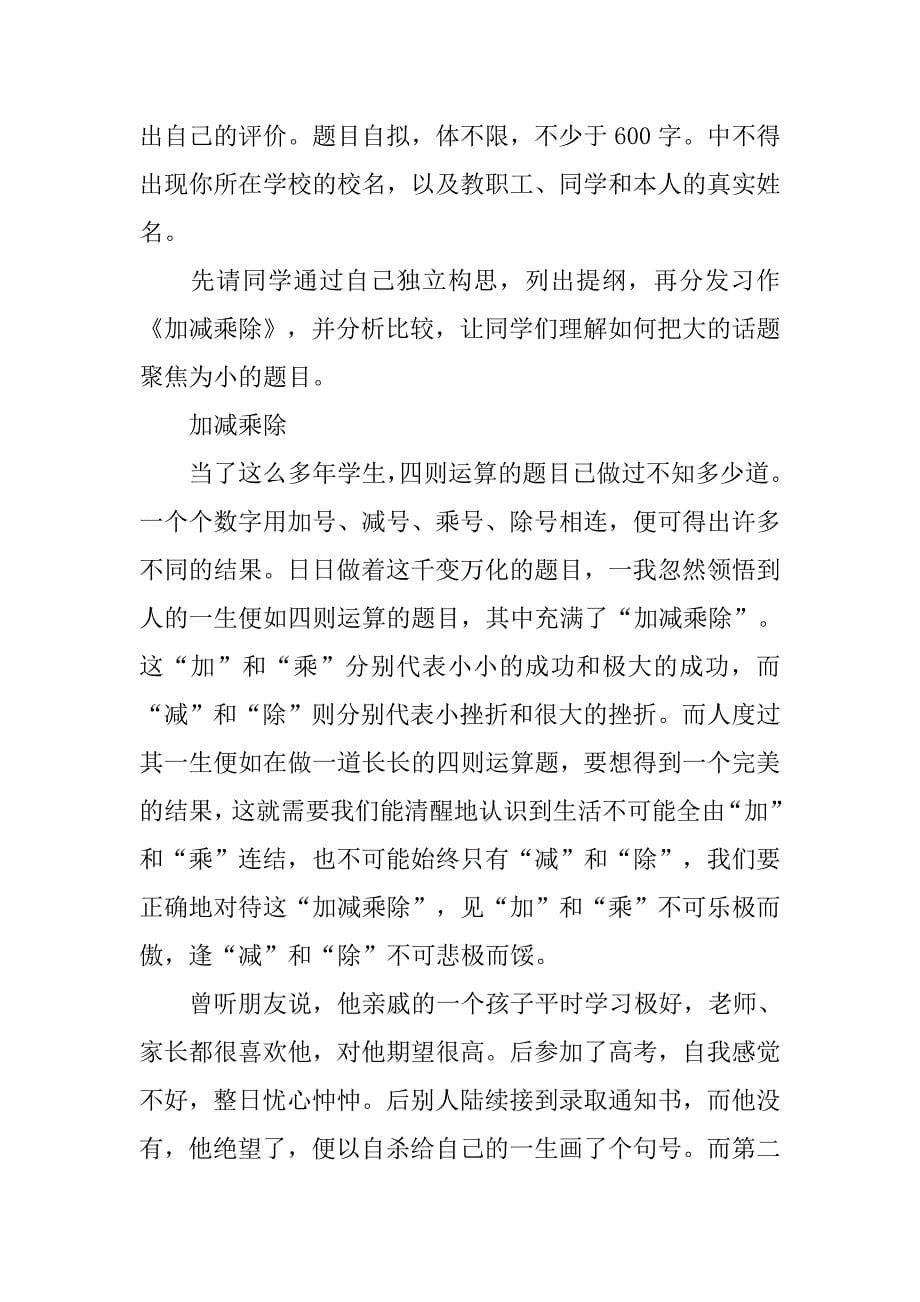 话题作文构思指导教学案例.doc_第5页