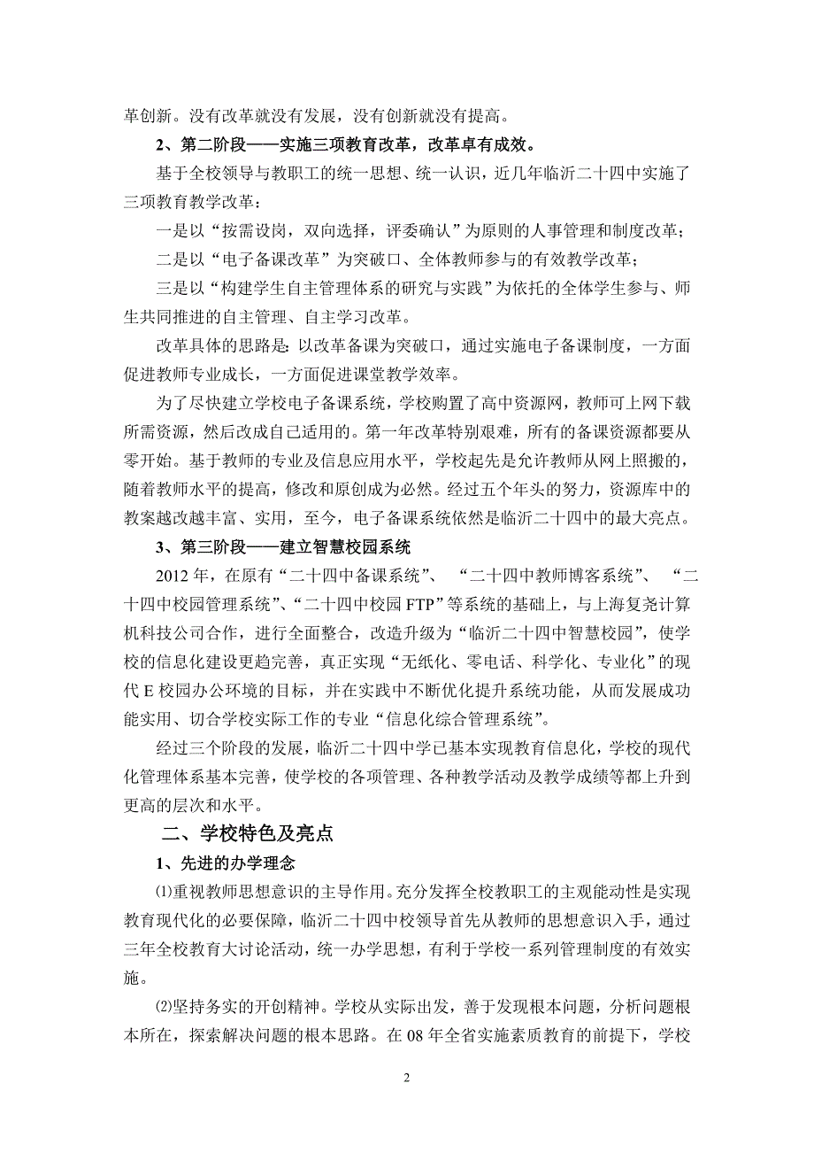 以教育信息化推进学校管理现代化剖析_第2页