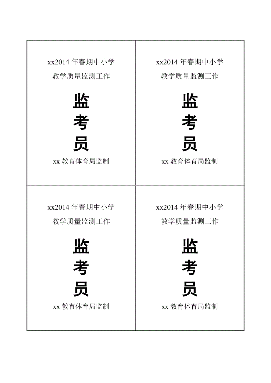 证件模板 监考员_第1页