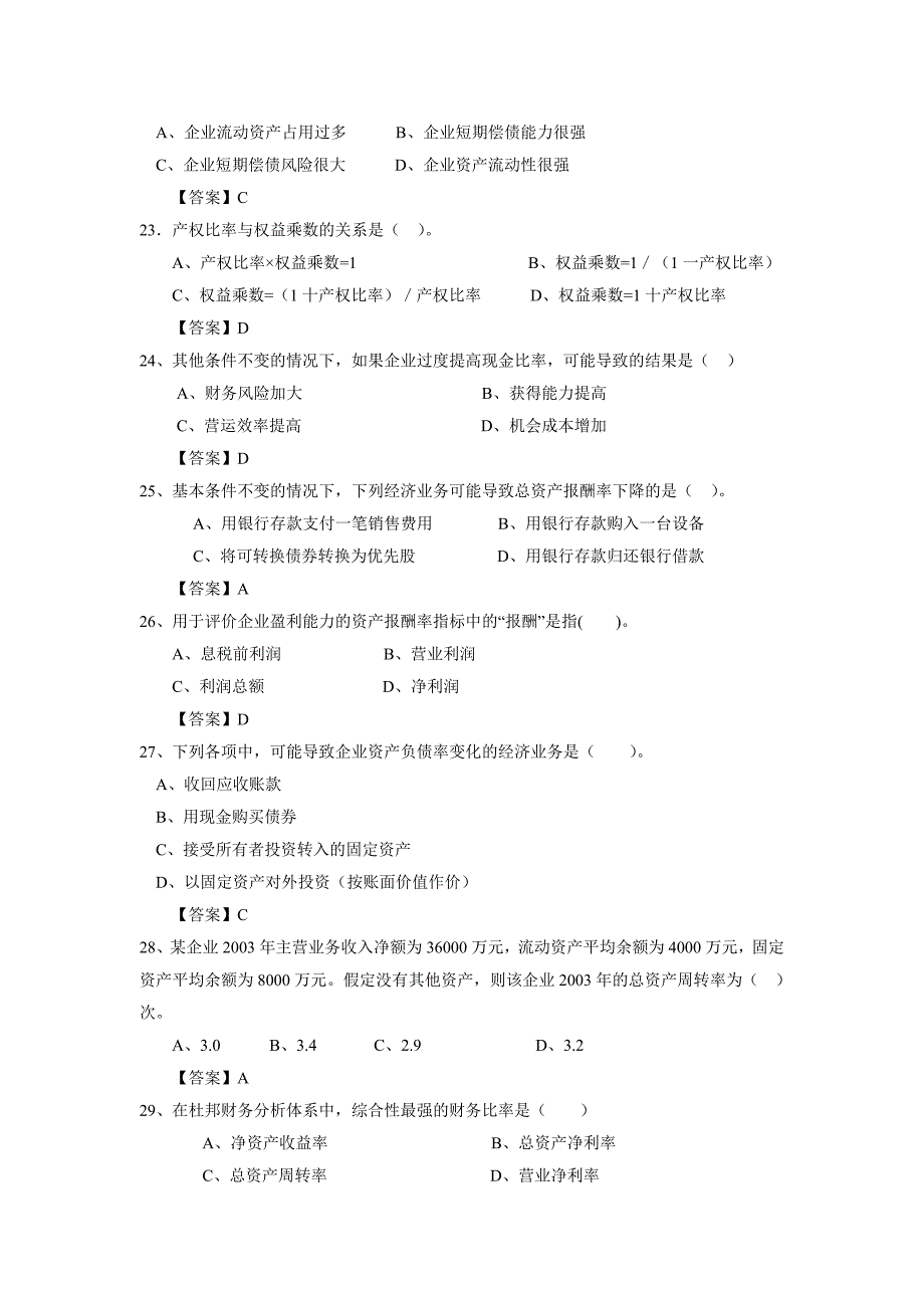 财务分析与评价试题.._第3页