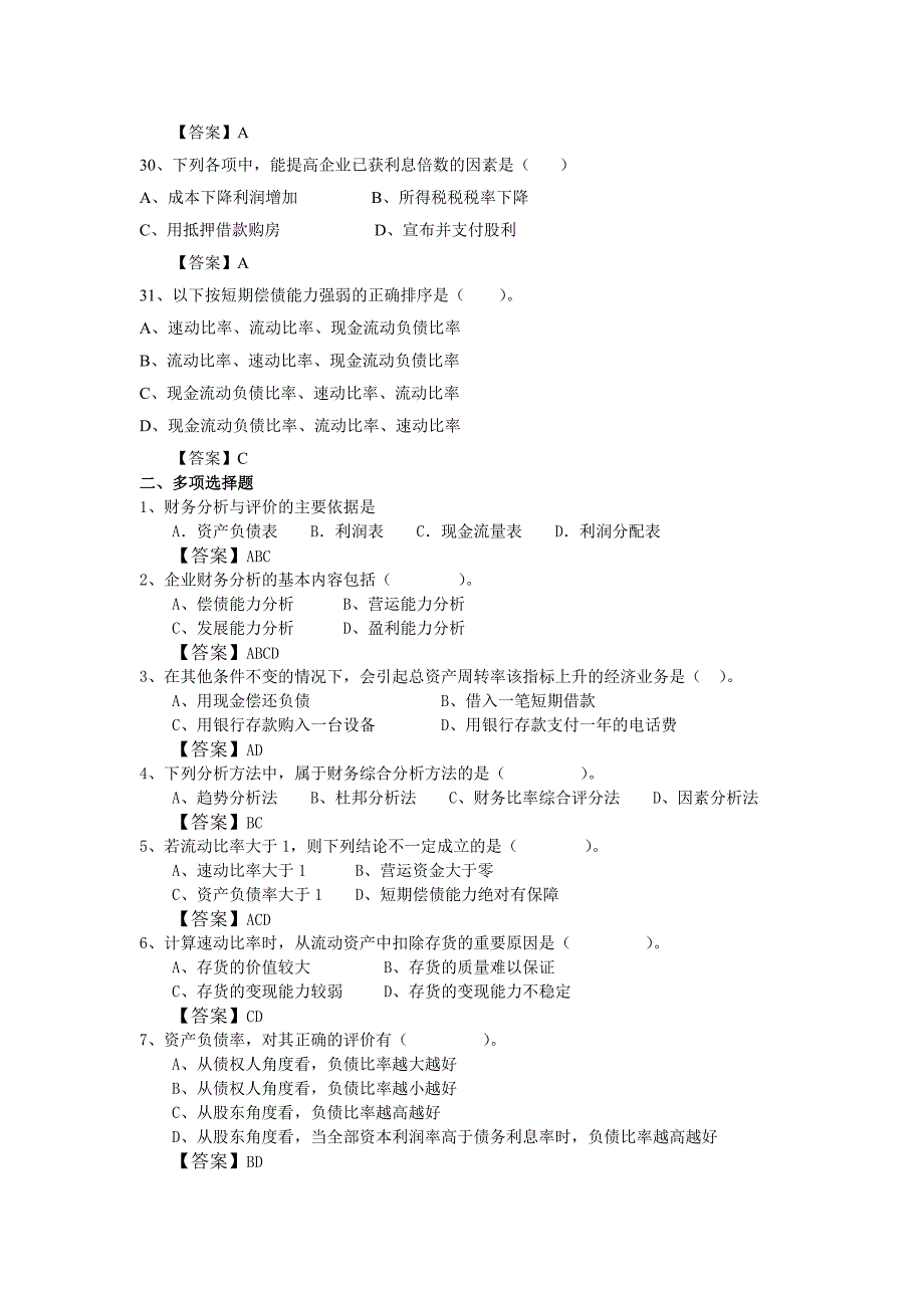 财务分析与评价试题.._第4页