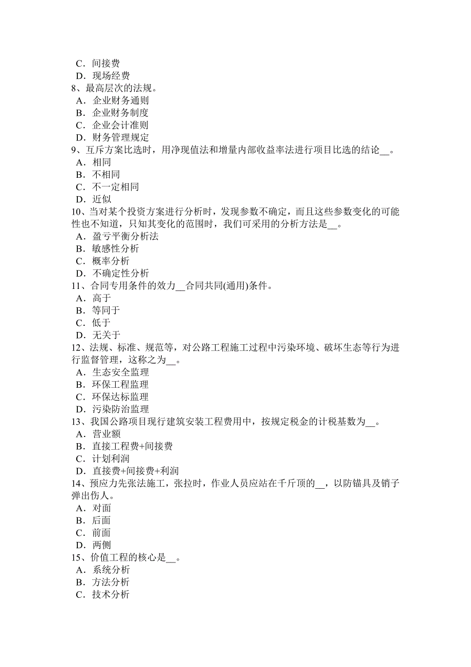 福建省2016年公路造价师《案例分析》讲义财务报表的编制考试试题_第2页