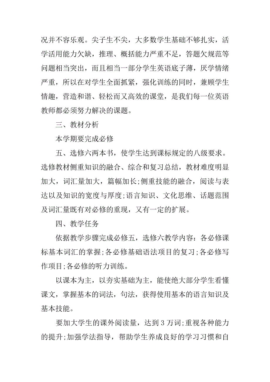 20xx-20xx年学年度高二英语下学期教学工作计划_第2页