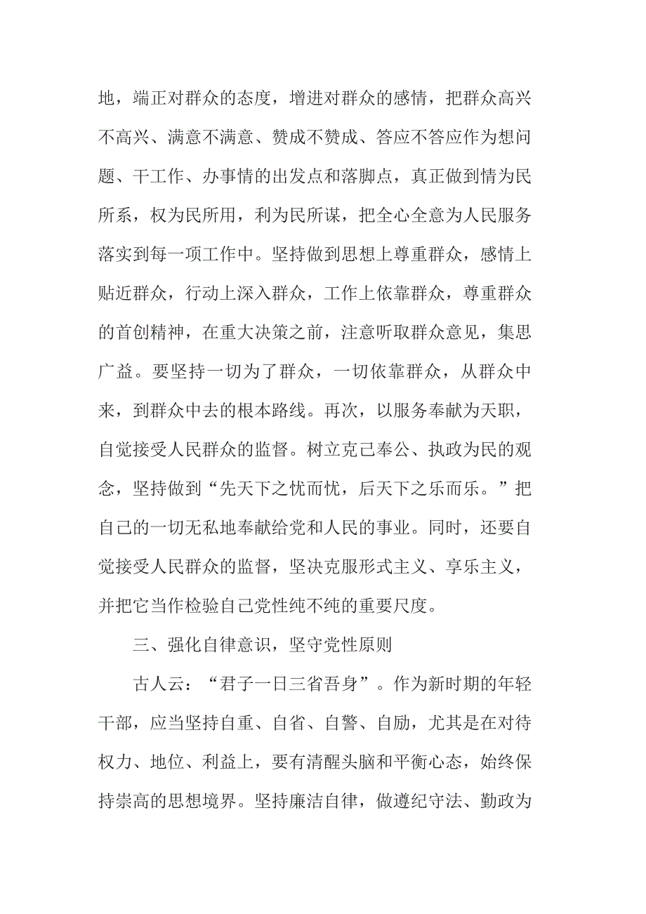 党性修养心得体会2000字(3篇)_第3页