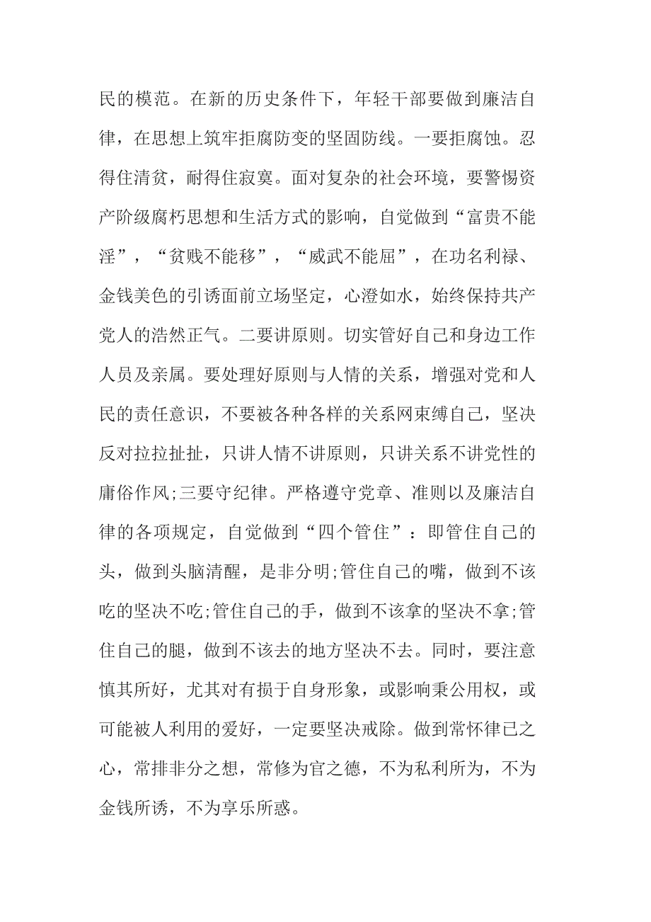 党性修养心得体会2000字(3篇)_第4页