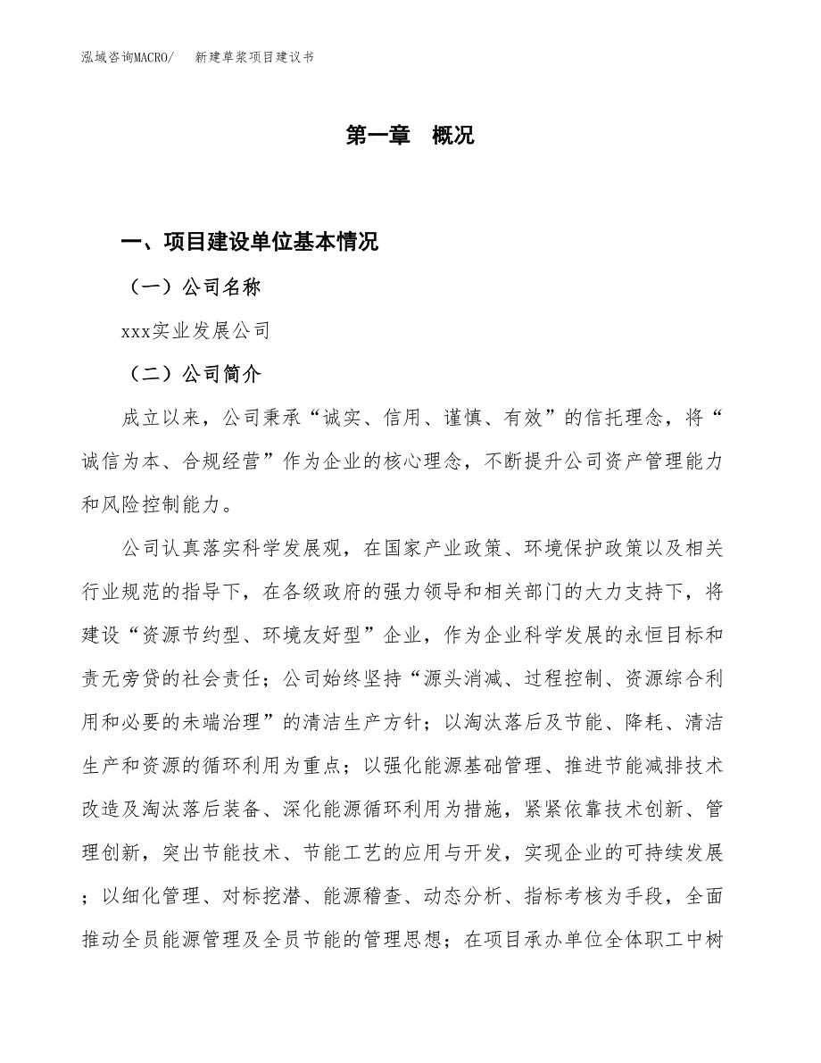 新建成型油（成形油）项目建议书（总投资5000万元）_第1页