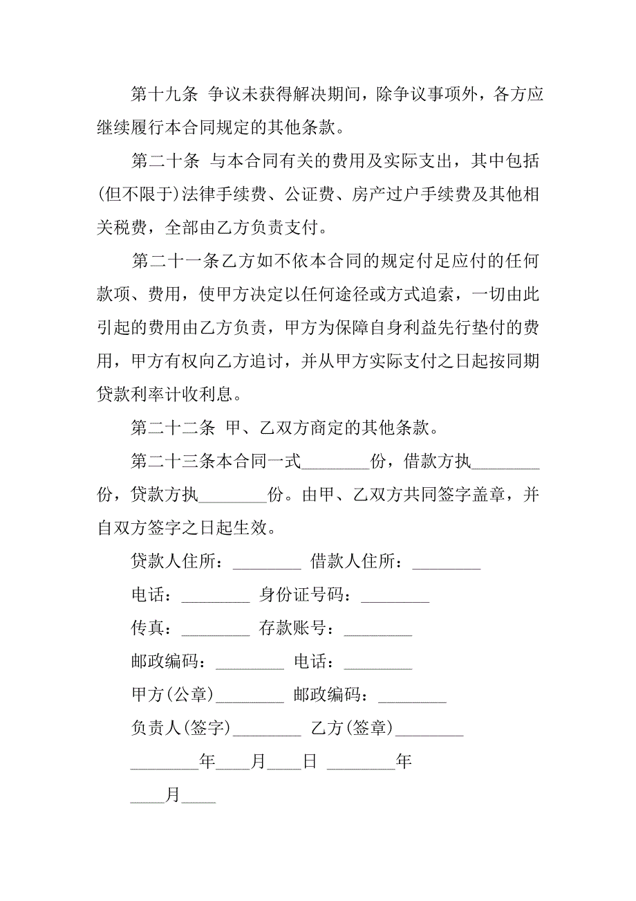 个人消费贷款合同模板.doc_第4页