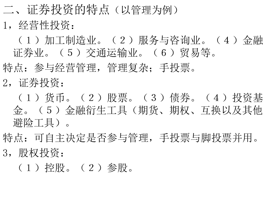 证券投资学管理讲义_第4页