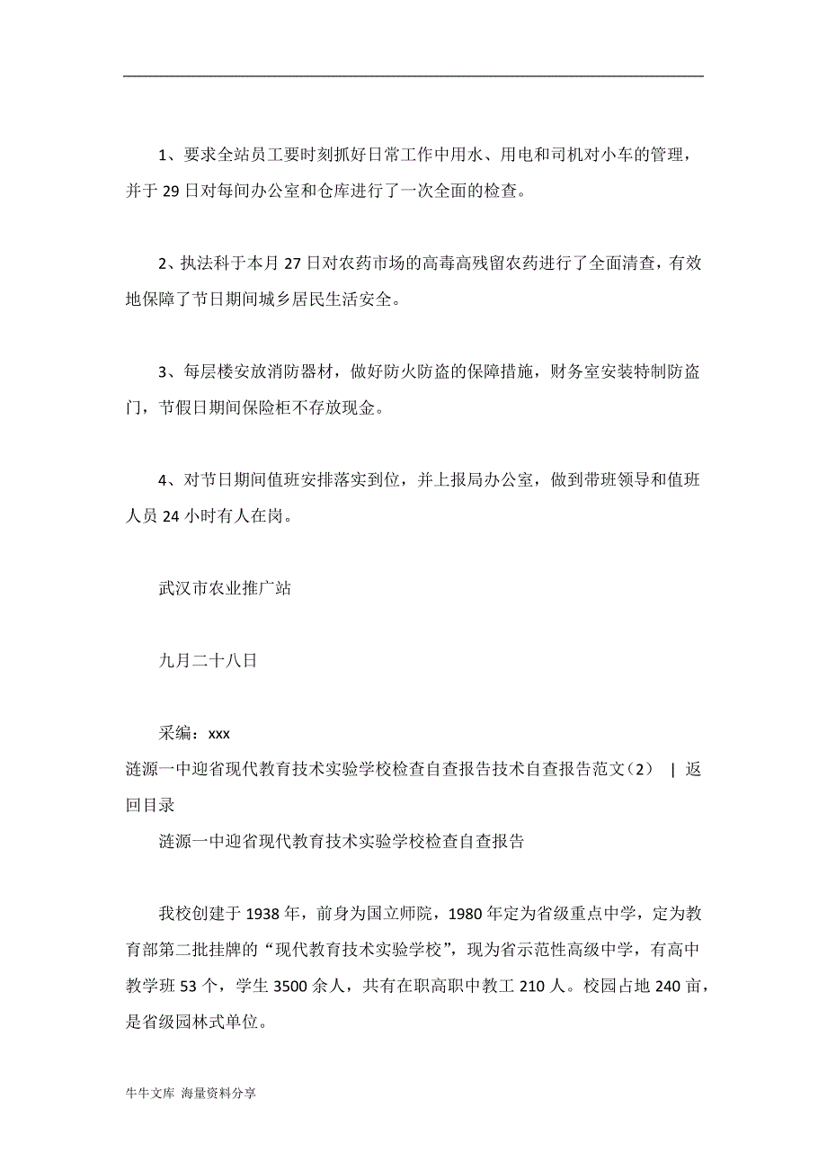 技术自查报告范文3篇_第2页