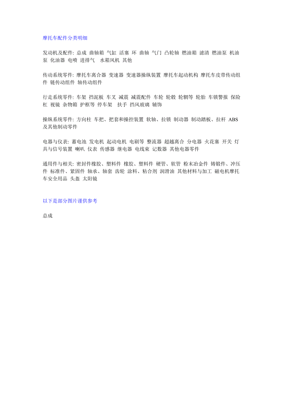 摩托车配件分类明细,摩托车各部件名称——重点_第1页