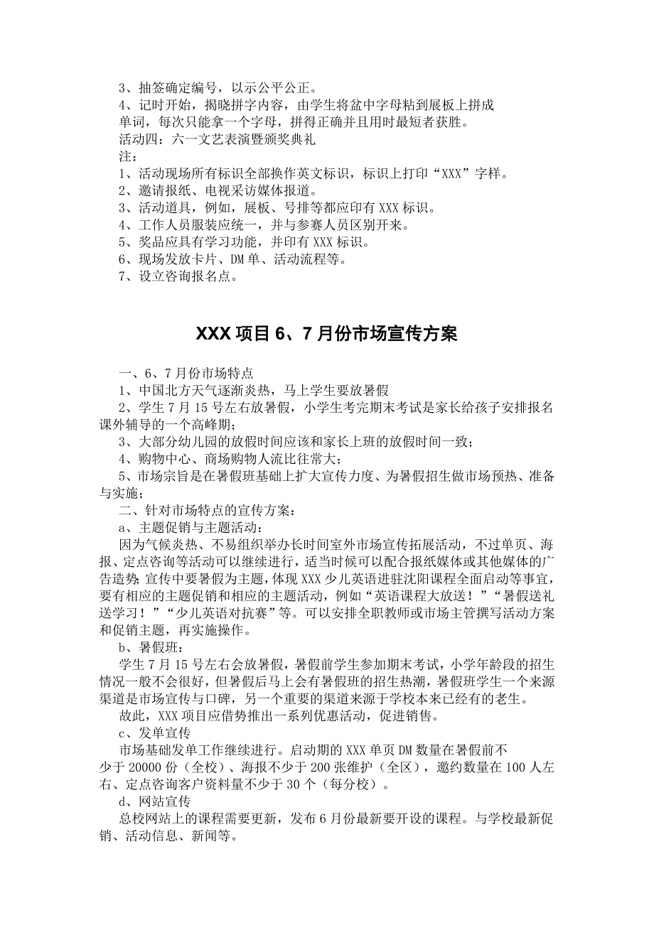 某某某英语教育品牌营销策划推广方案_第3页