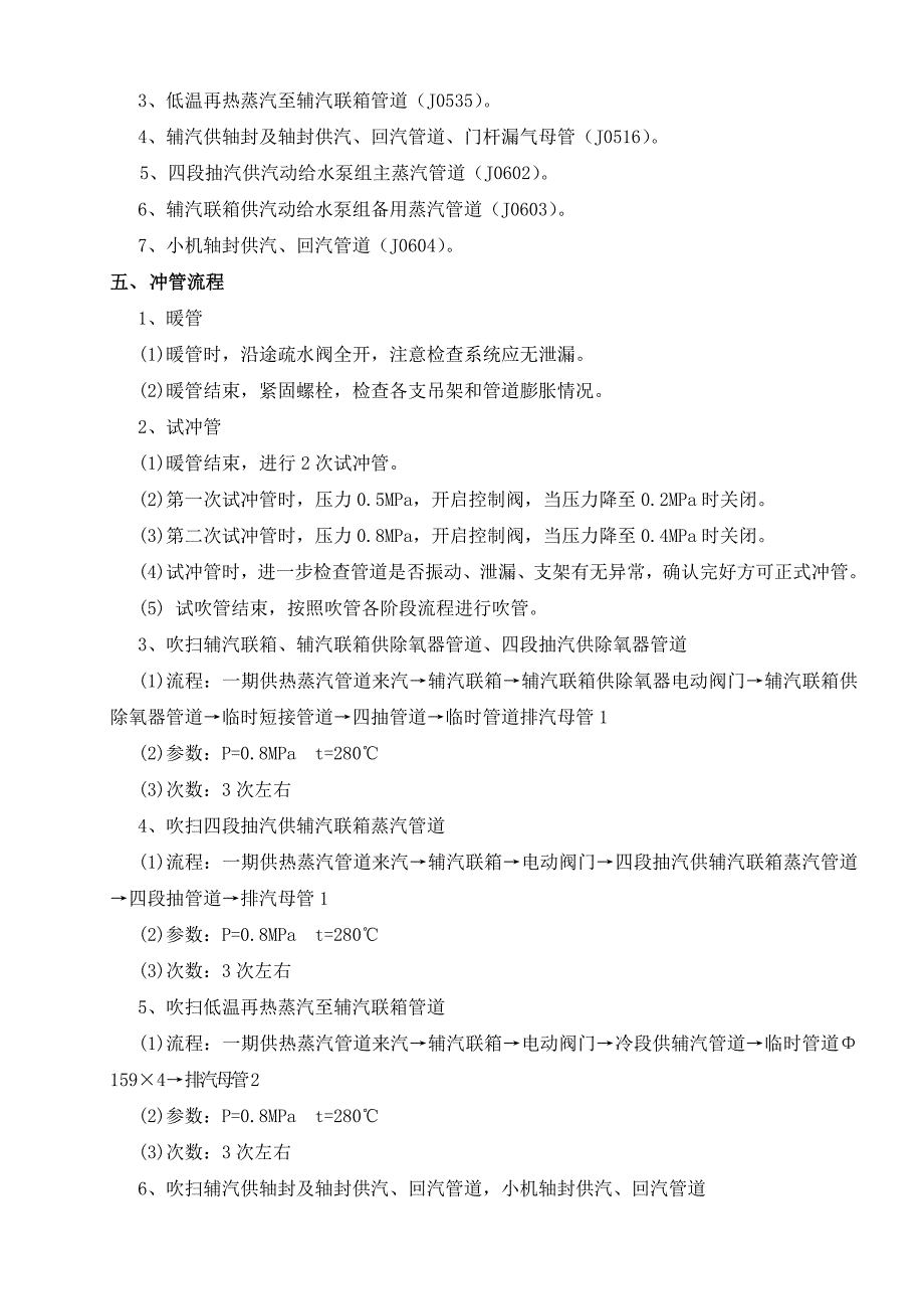 辅助蒸汽吹扫措施(DOC)_第2页