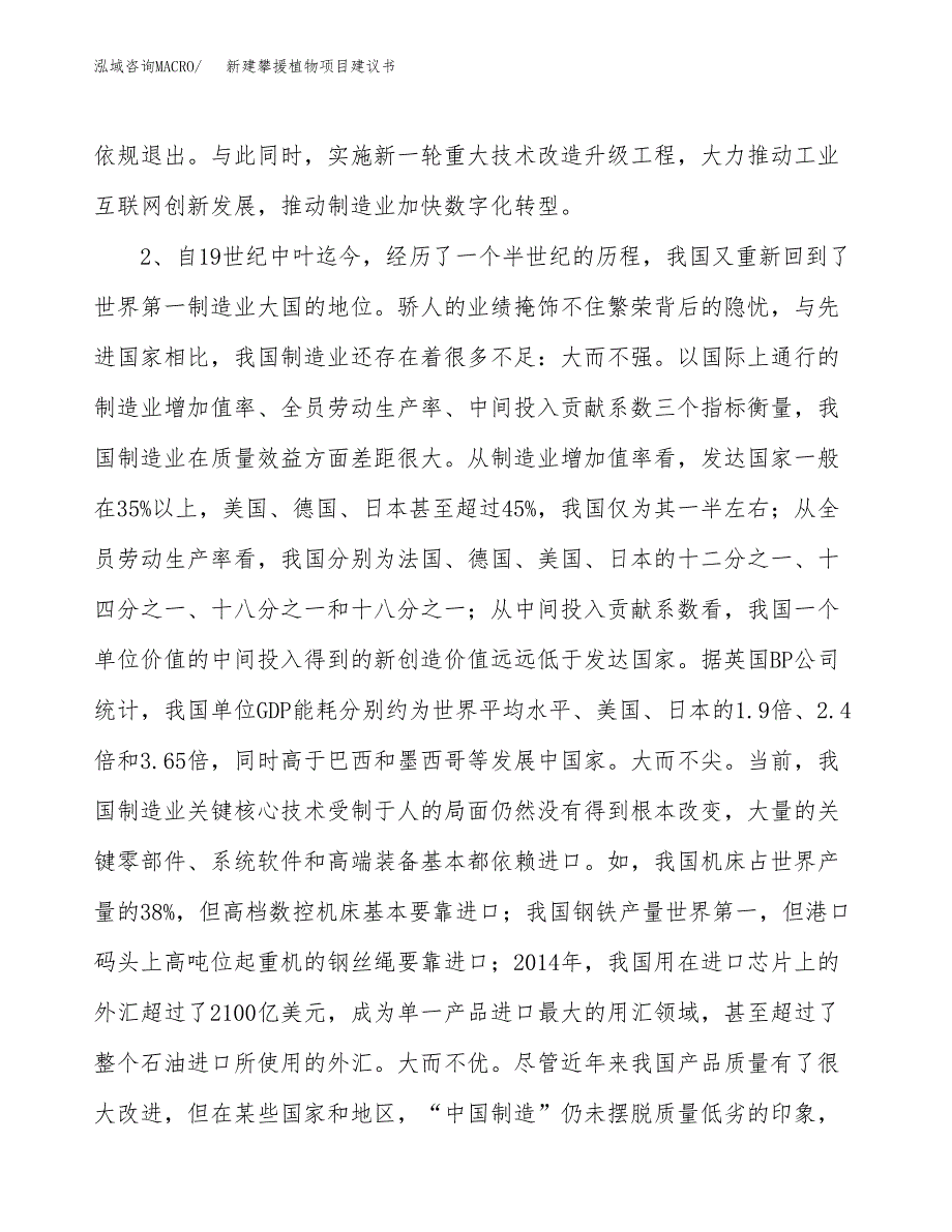 新建壁纸、壁布项目建议书（总投资17000万元）_第4页