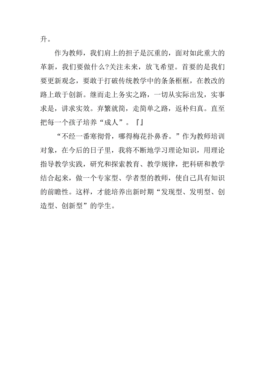 教师的继续学习学习心得体会.doc_第3页