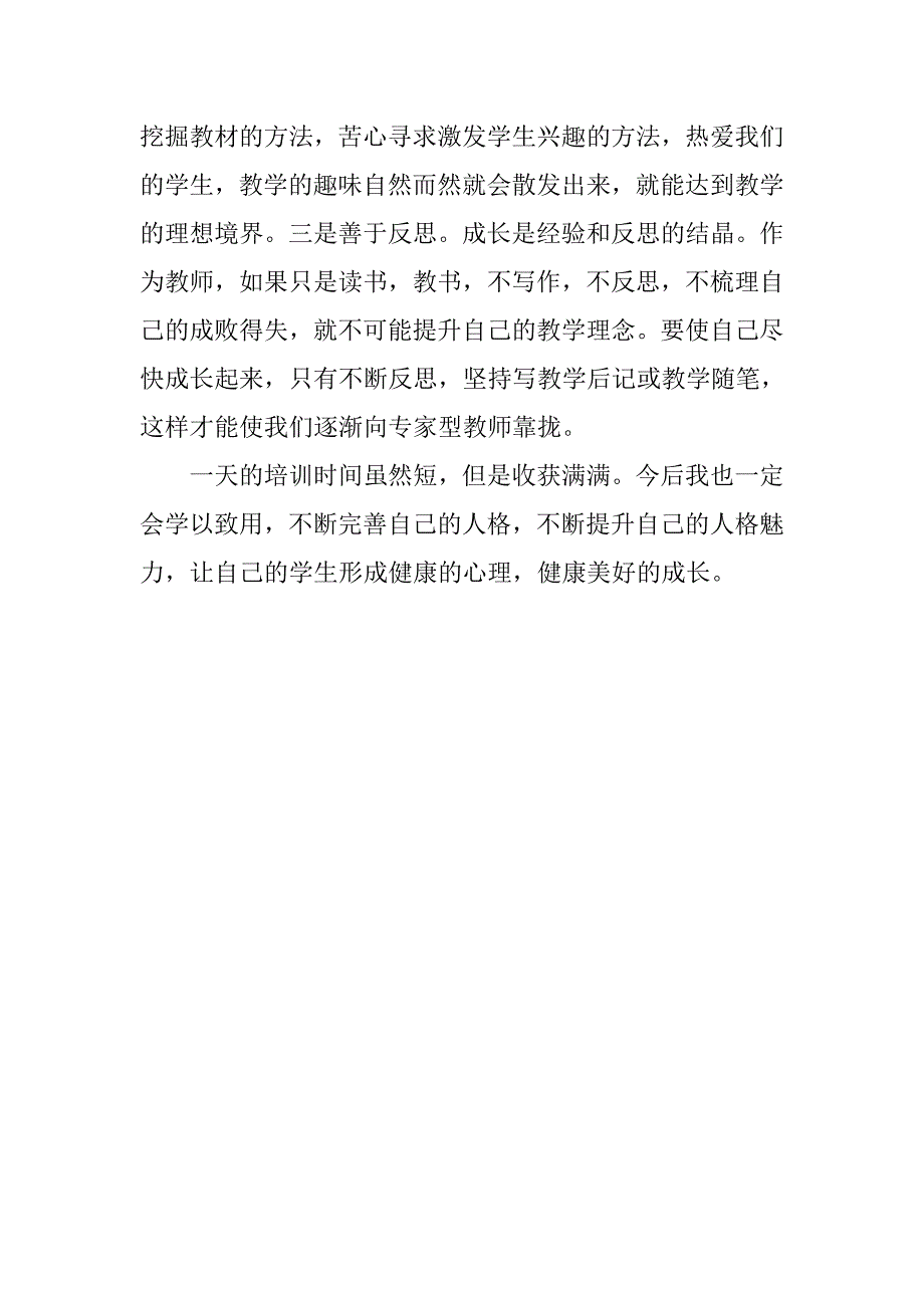 《20xx年中小学公办幼儿园教师心理健康专题全员培训》心得体会_第3页