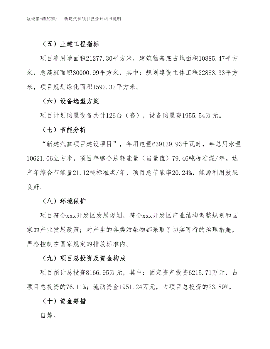 新建汽缸项目投资计划书说明-参考_第3页