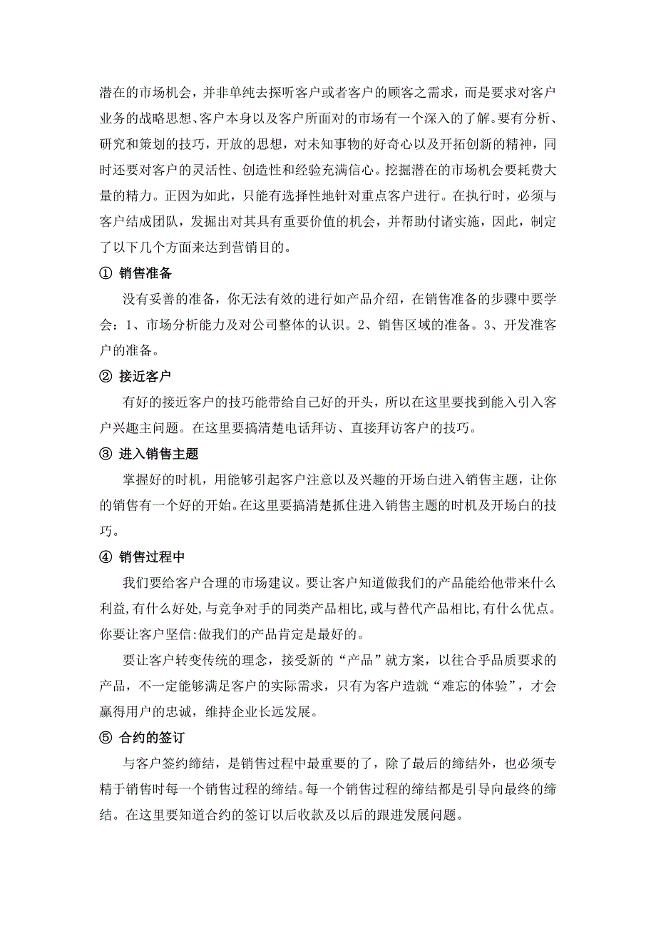 智能化项目市场营销计划_第3页