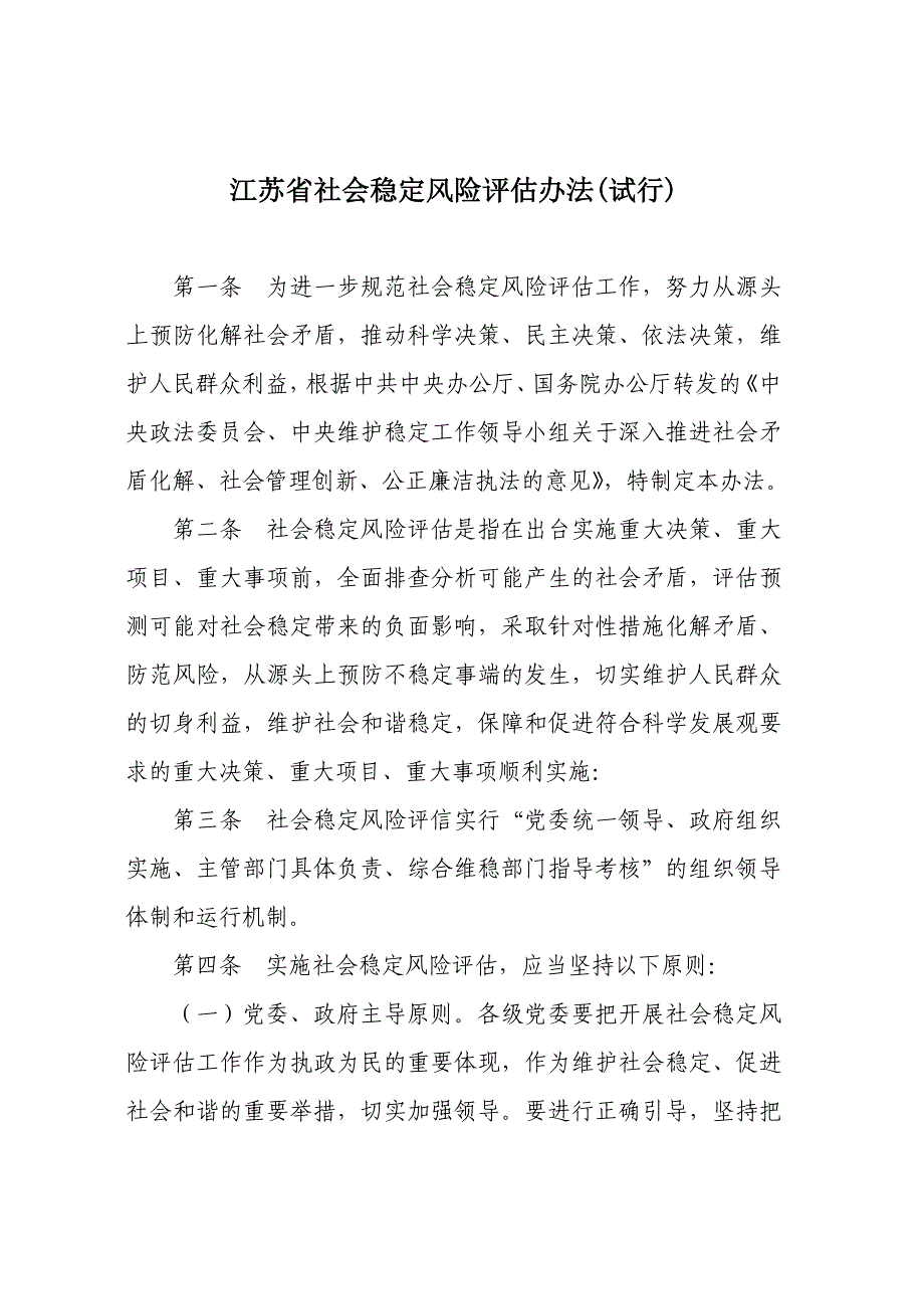 今年的盱眙县社会治安综合治理委员会_第2页