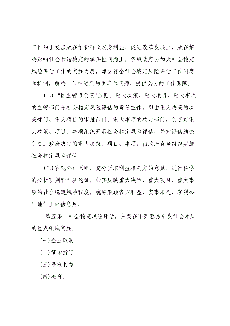 今年的盱眙县社会治安综合治理委员会_第3页