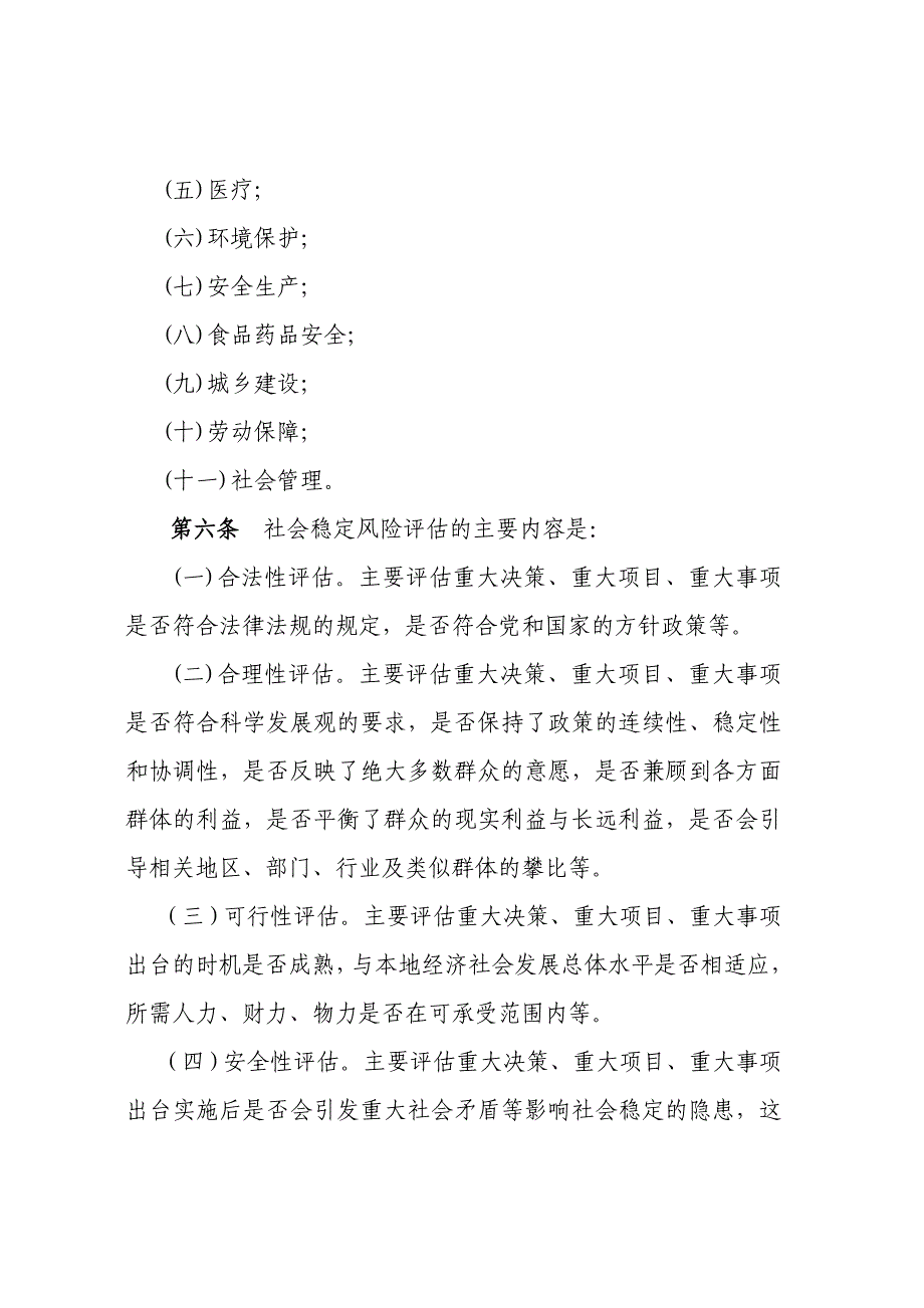 今年的盱眙县社会治安综合治理委员会_第4页