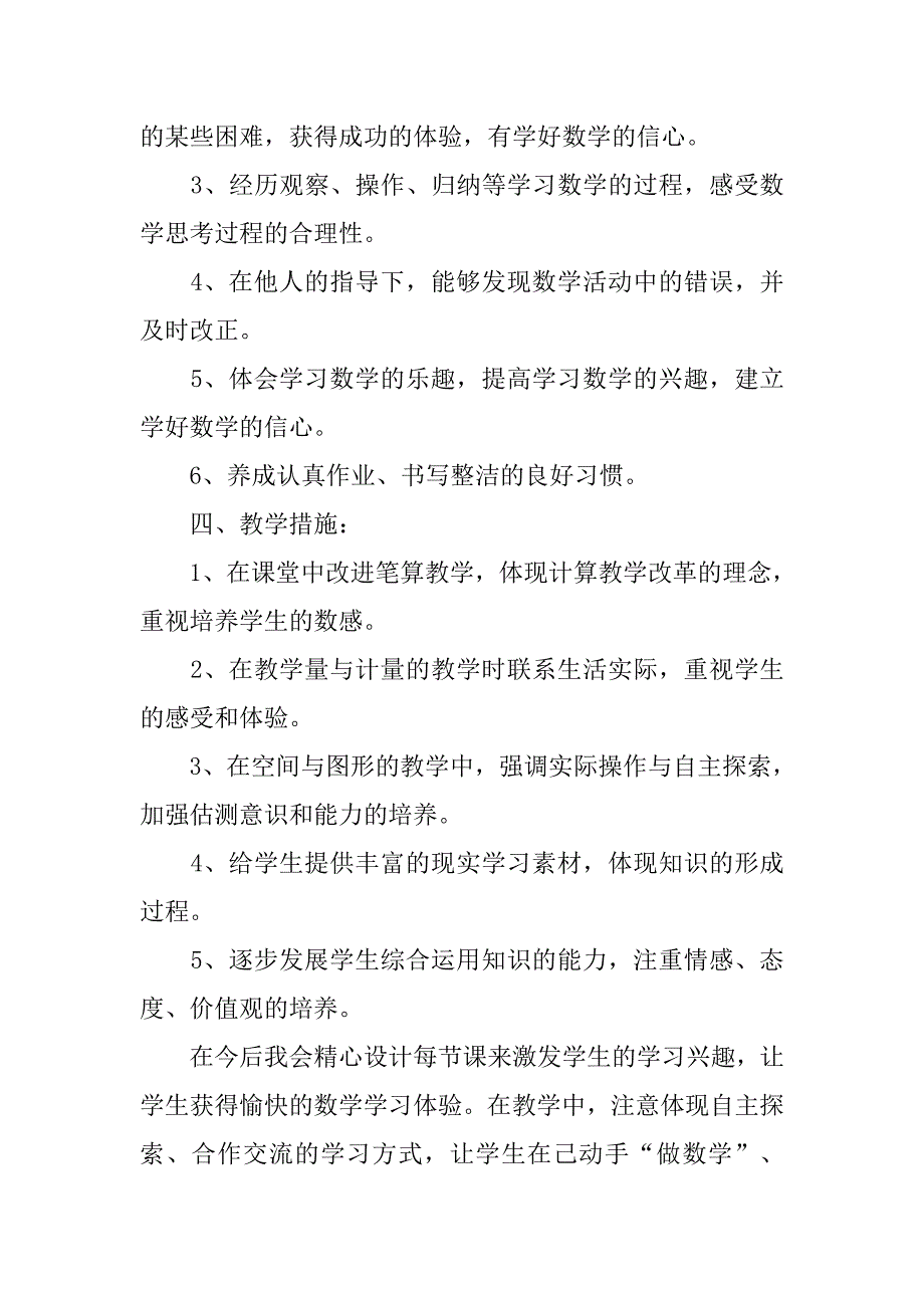 20xx-20xx学年度第一学期三年级数学教学计划_第4页