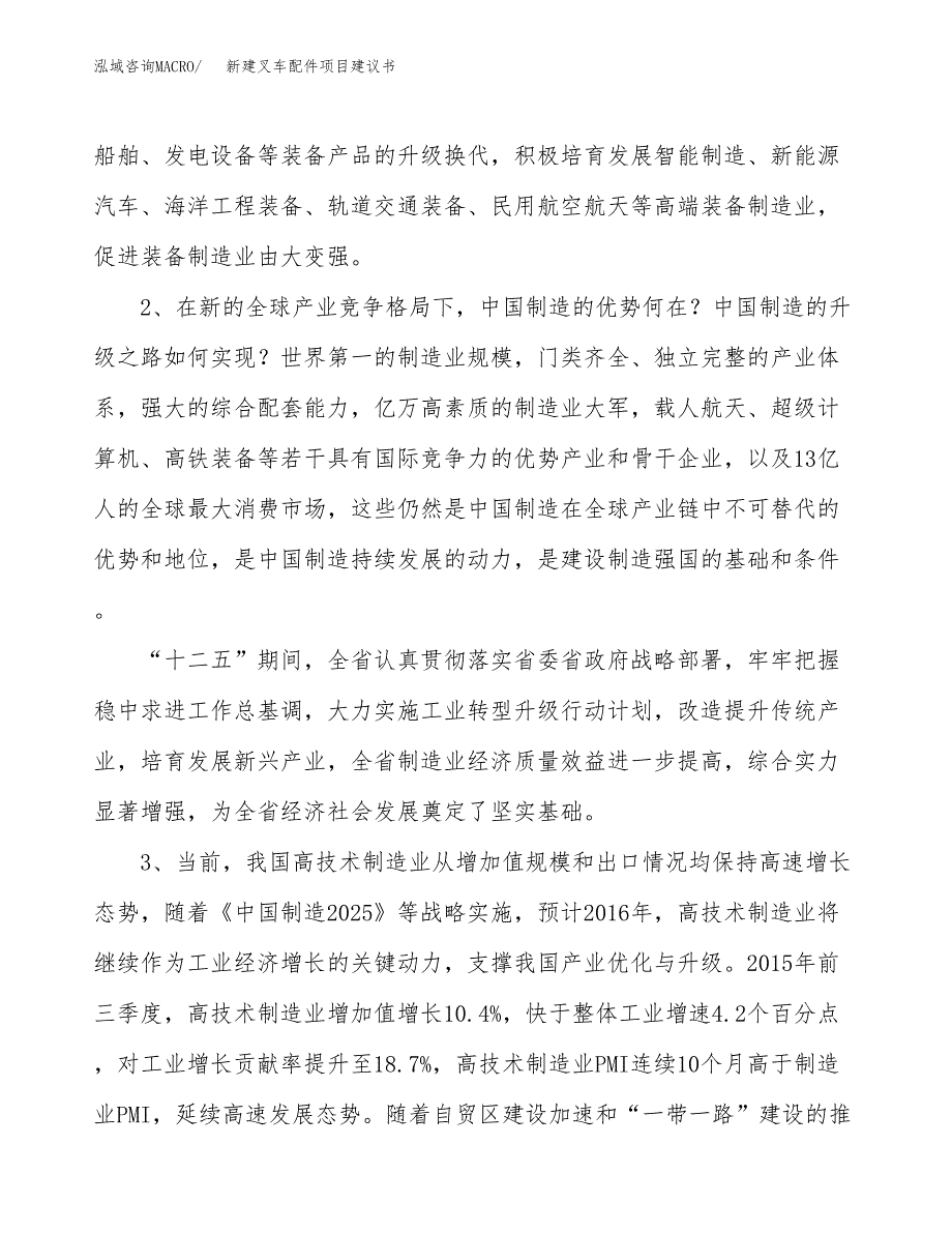 新建叉车配件项目建议书（总投资12000万元）_第4页