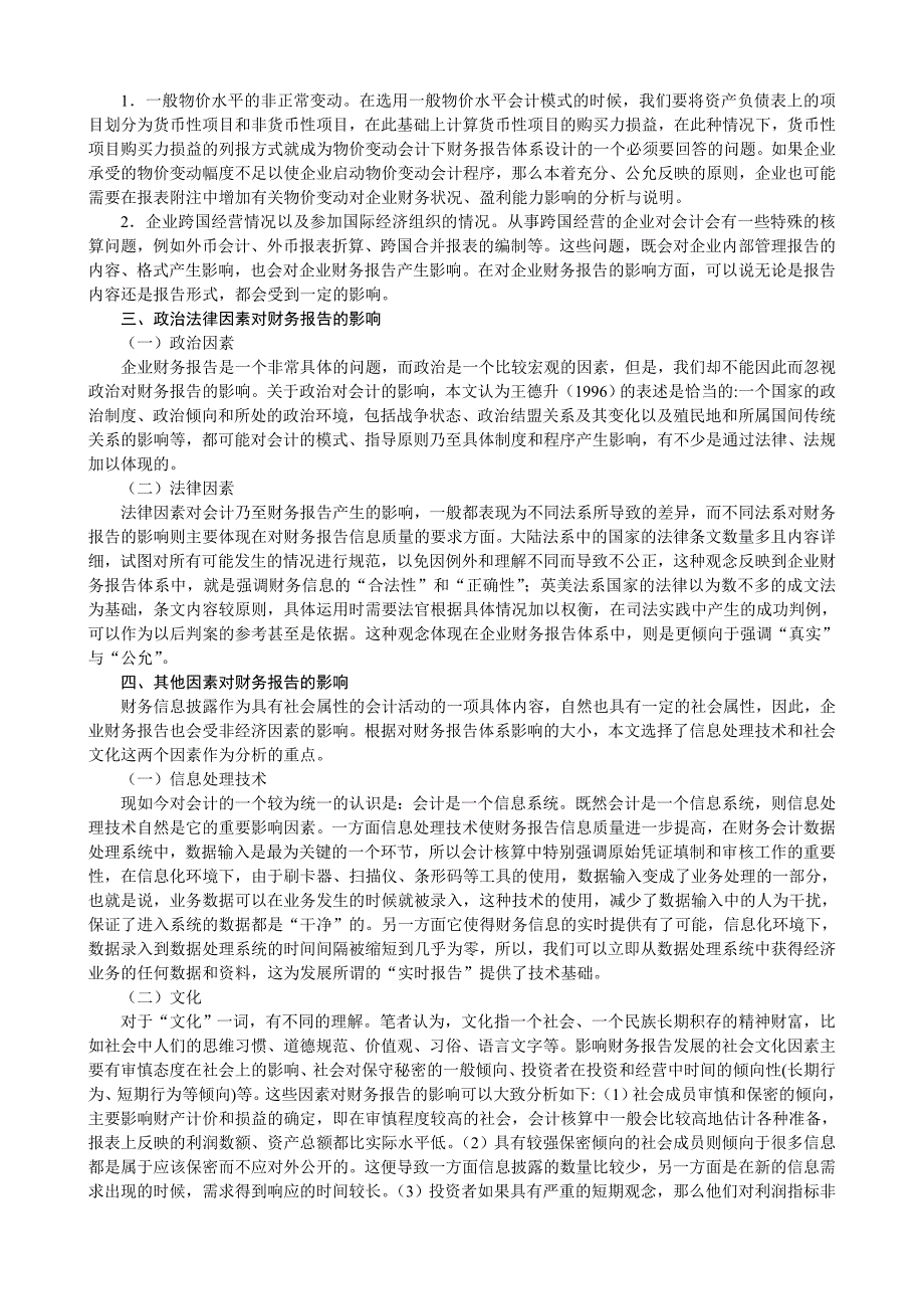 财务报告历史演进过程中的影响因素分析_第3页