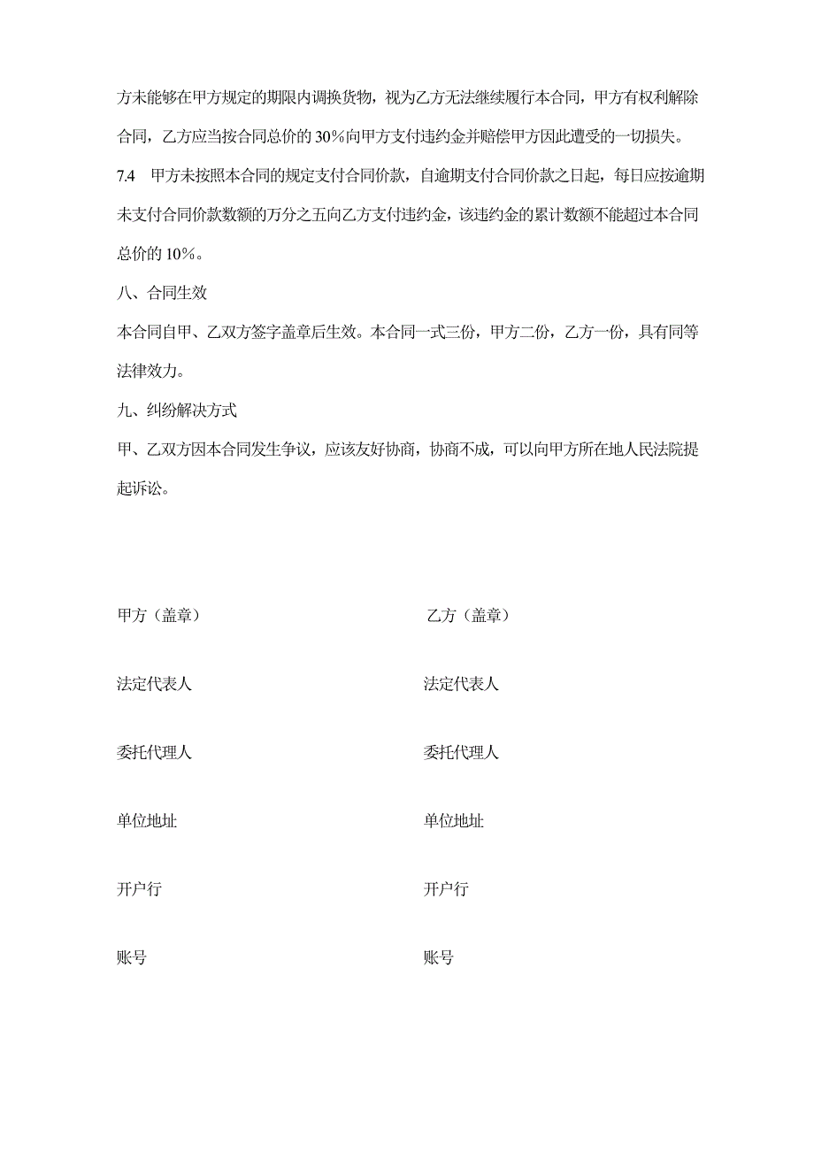 矿粉供货合同_第4页