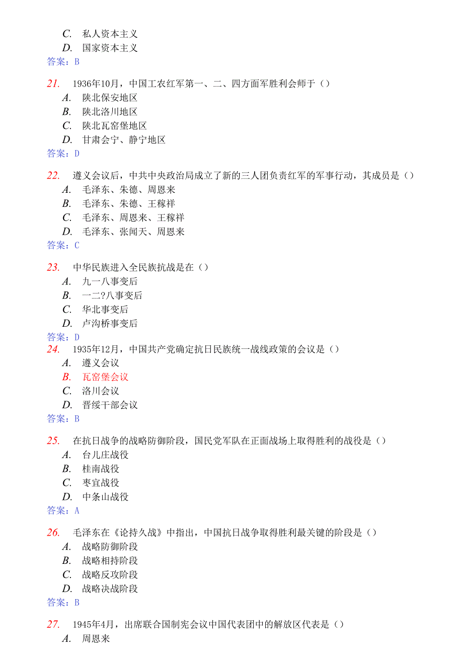 全国自考中国近现代史纲要真题及答案_第4页