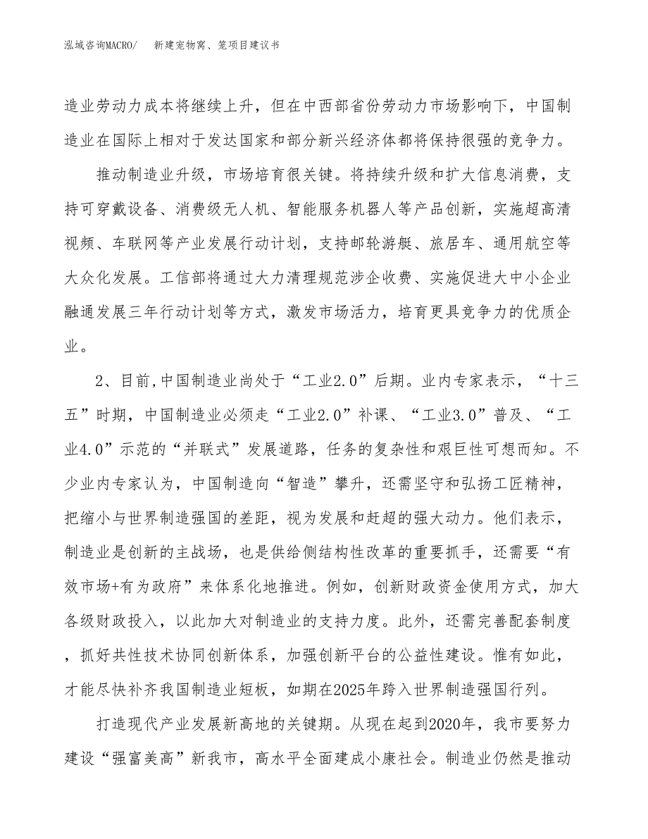 新建宠物窝、笼项目建议书（总投资8000万元）_第4页