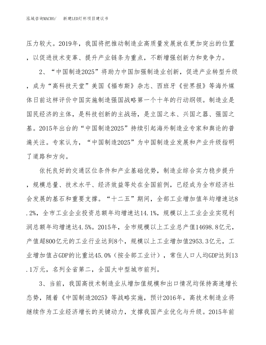 新建LED灯杯项目建议书（总投资11000万元）_第4页