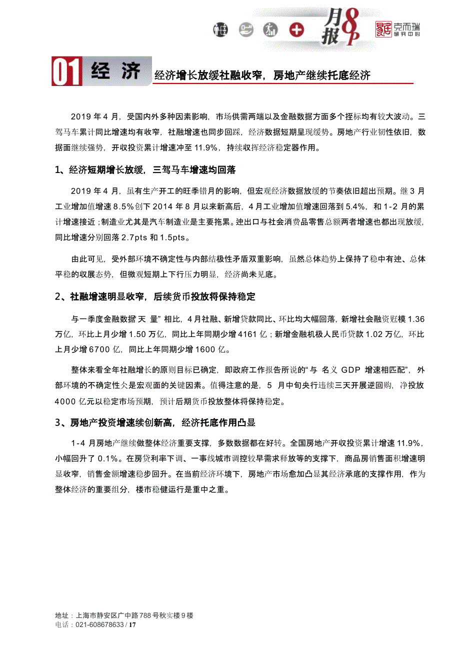 2019年5月全国房地产月报总结月报_第3页