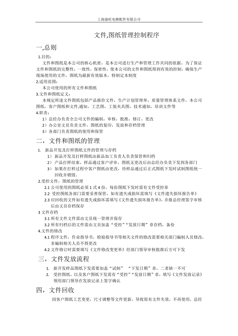 文件图纸管理控制程序_第1页