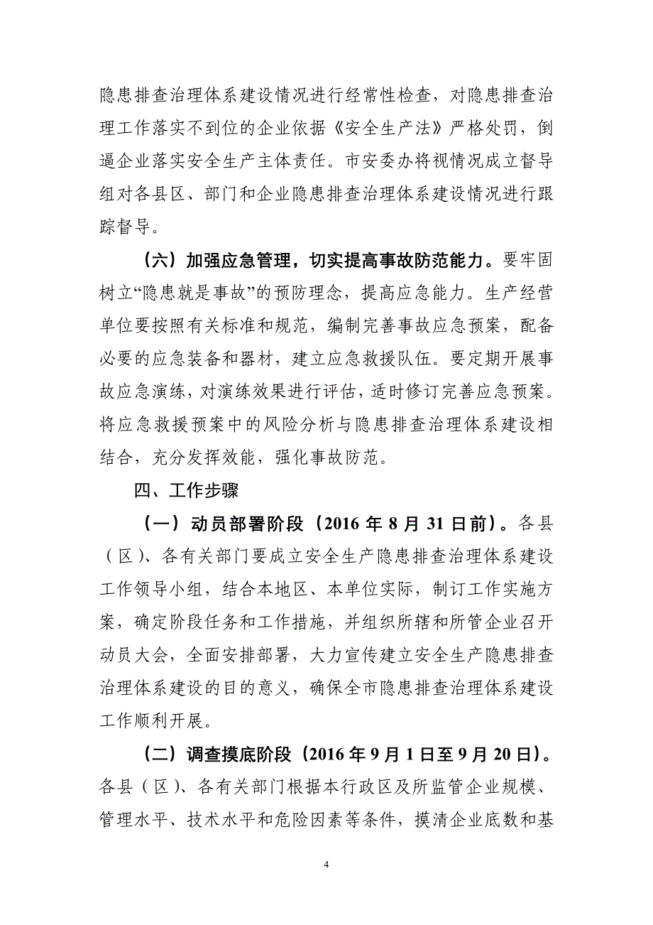 全安全隐患排查治理体系建设实施方案_第4页