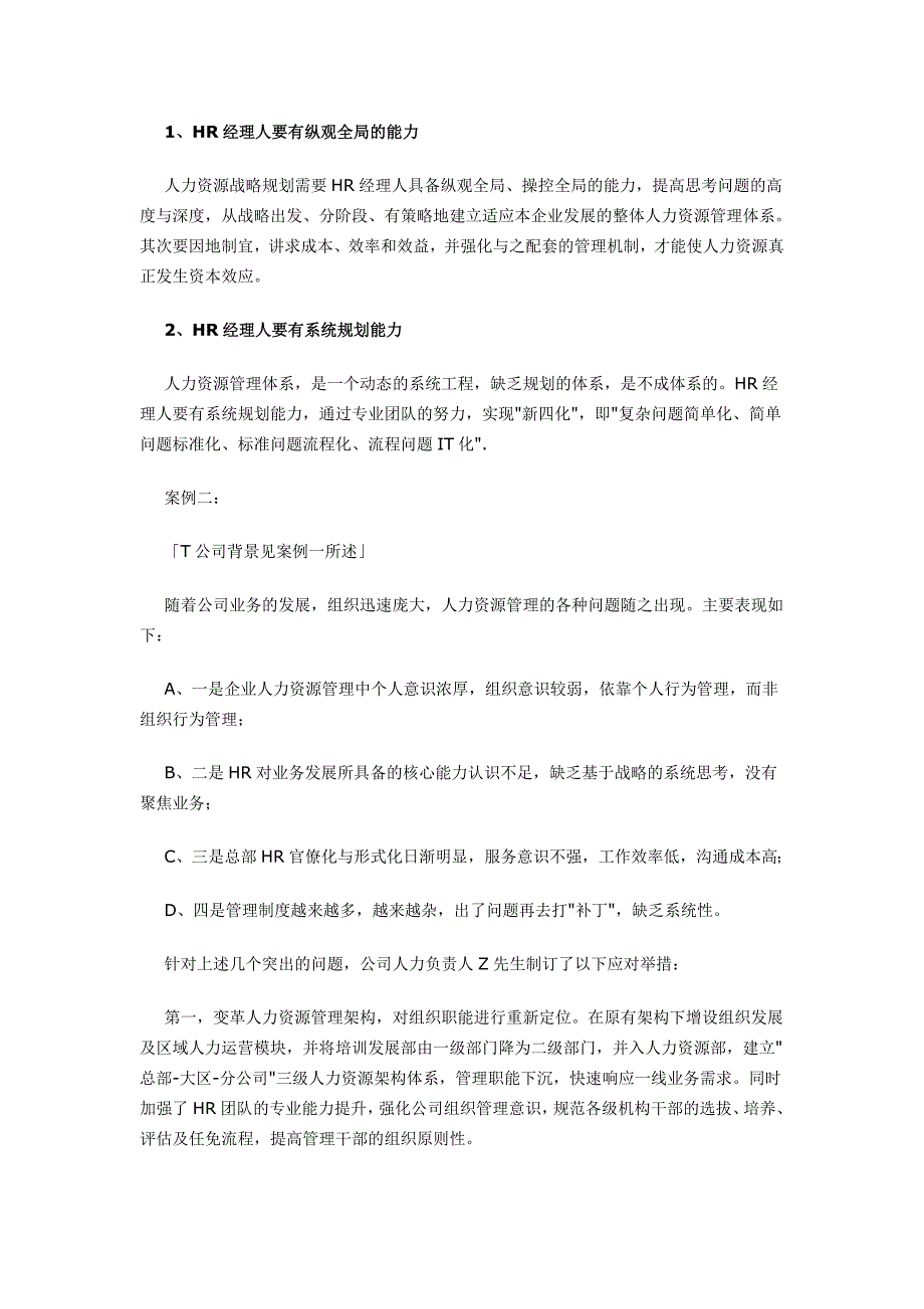 HR经理人的四大核心能力模板_第4页