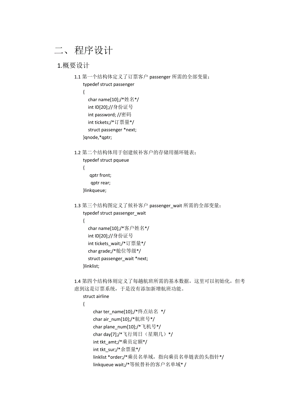 机票销售系统(课程设计报告,附心得)_第3页