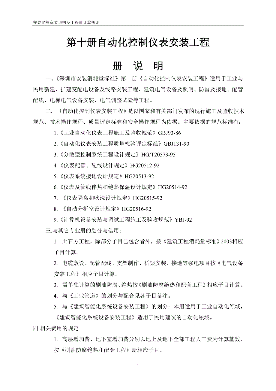 安装定额章节说明及工程量计算规 第十册自动化控制仪表安装工程_第2页