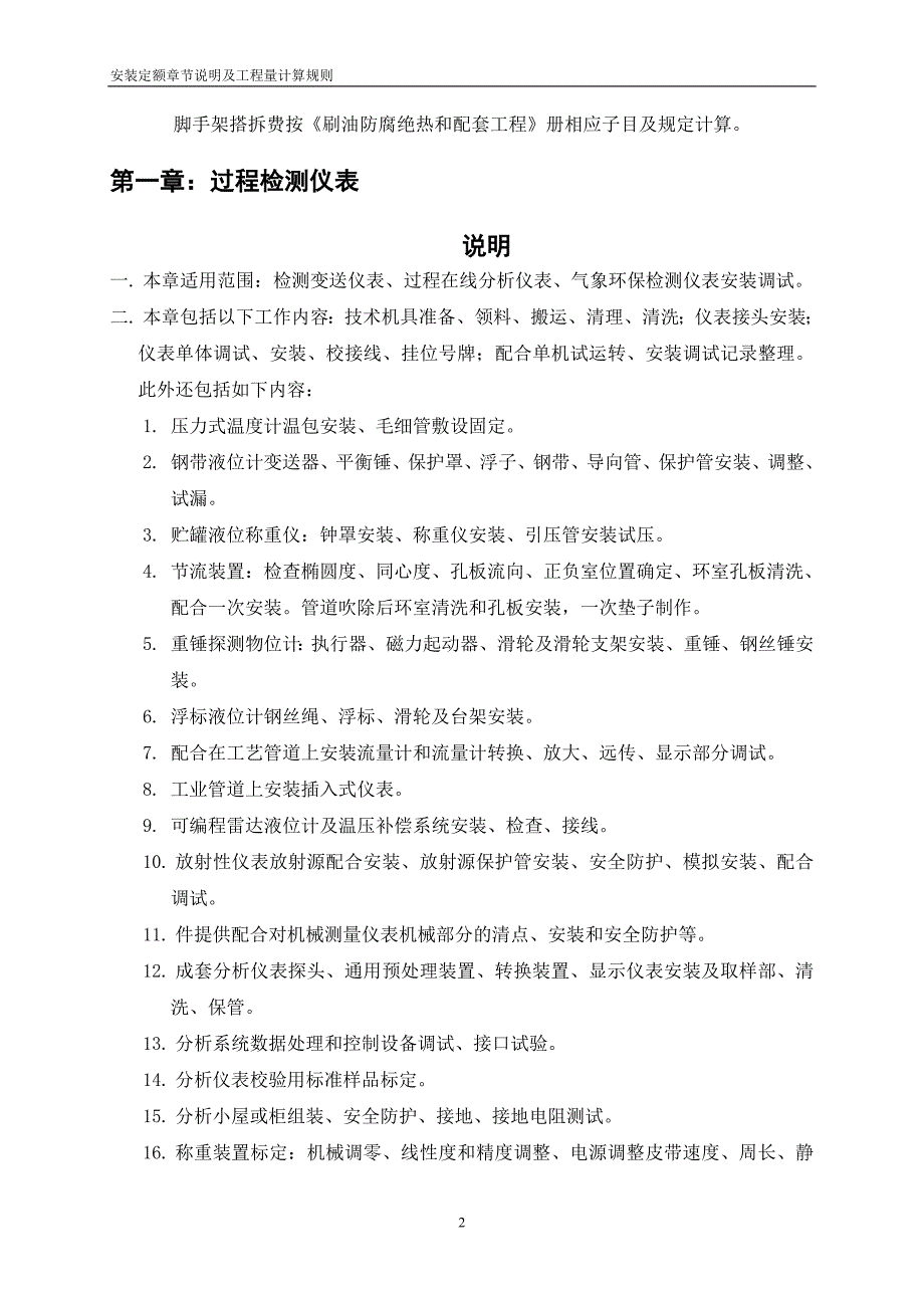 安装定额章节说明及工程量计算规 第十册自动化控制仪表安装工程_第3页