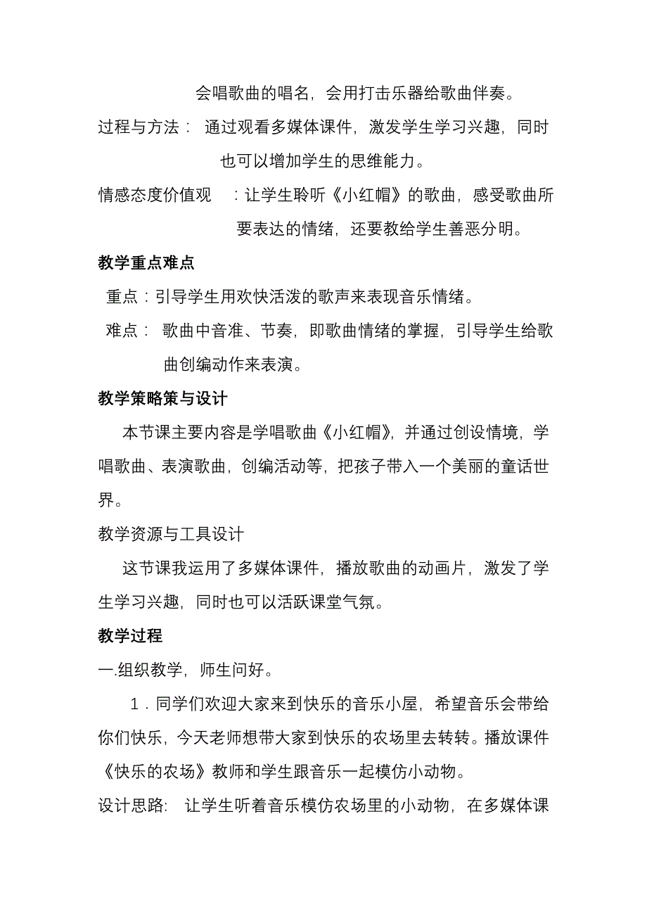 小学音乐小红帽教学设计资料_第2页