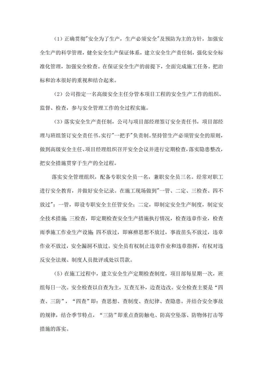 人行道施工安全及文明施工专项方案_第4页