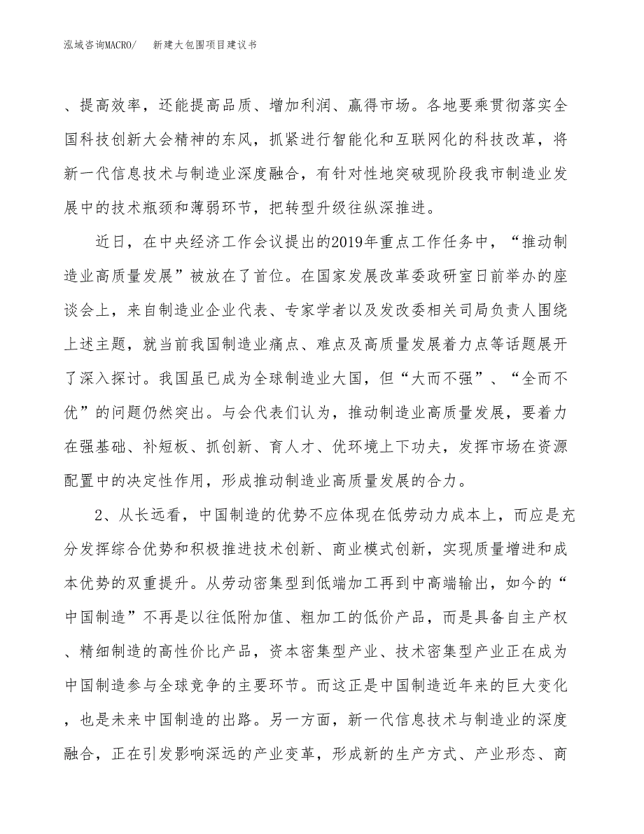 新建大包围项目建议书（总投资8000万元）_第4页